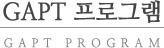 GAPT α׷
